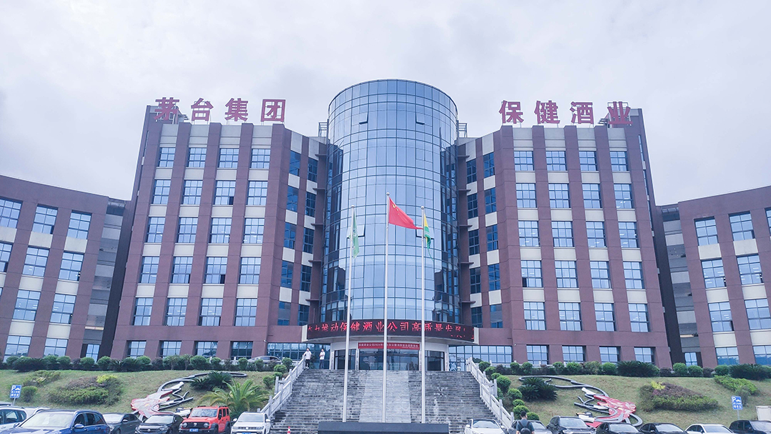 【惠声无纸化会议系统案例】贵州茅台酒厂（集团）保健酒业有限公司